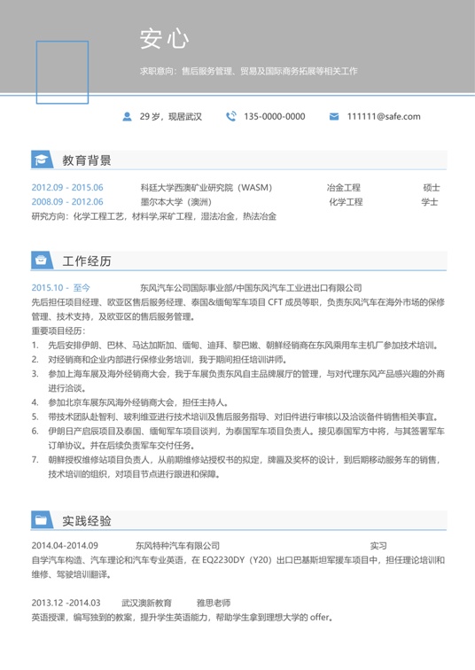研究生精选简历 (26)学生简历word模板